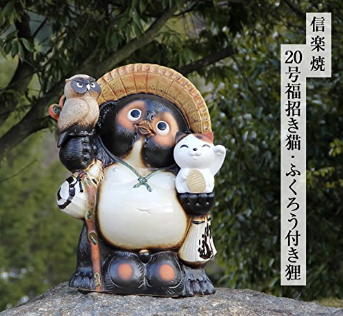Amazon.co.jp: 信楽焼 20号福招き猫・ふくろう付き狸 しがらきハンカチ
